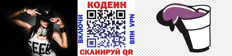 Купить  Новочеркасск  Кодеин Purple Drank 